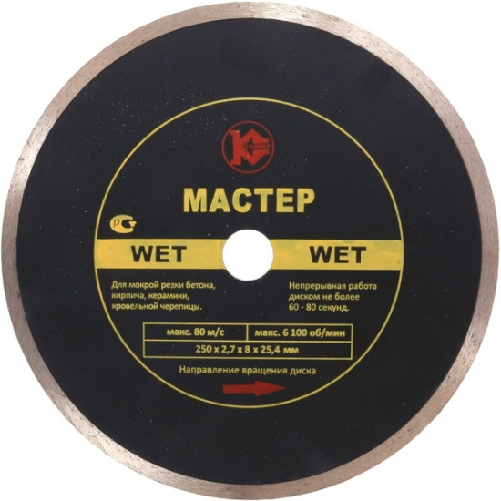 Диск алмазный Мастер Wet (230х22.2 мм) Калибр