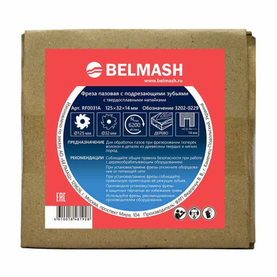 Фреза пазовая с подрезающими зубьями, BELMASH 125х32х14 мм