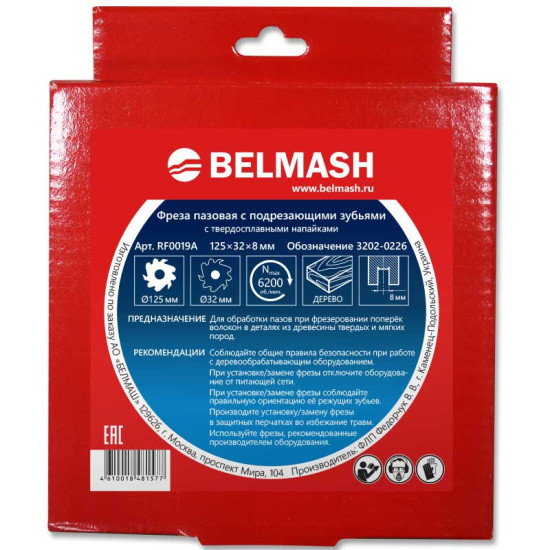 Фреза пазовая с подрезающими зубьями, BELMASH 125х32х8 мм