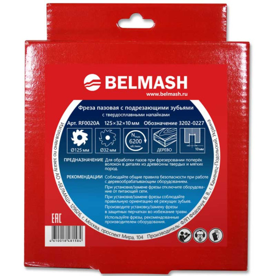 Фреза пазовая с подрезающими зубьями, BELMASH 125х32х10 мм