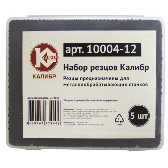 10004-12 Набор резцов Калибр (00000046037)