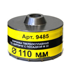 Коронка М22 110 ТС д/кирпича