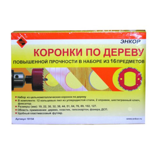 Набор коронок д/дерева 16шт