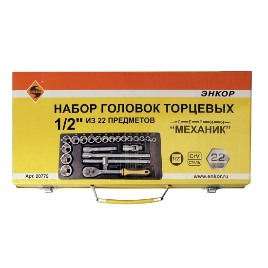 Набор головок торц 22 предм 1/2"