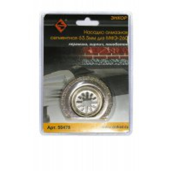 Насадка алм сегментная 63,5мм д/МФЭ