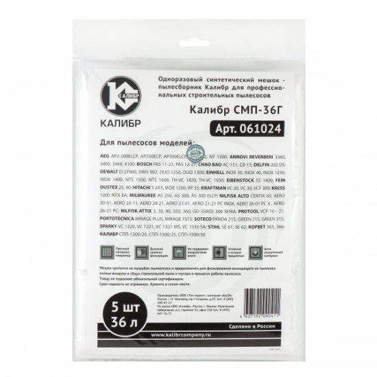Мешки пылесборники СМП-36Г