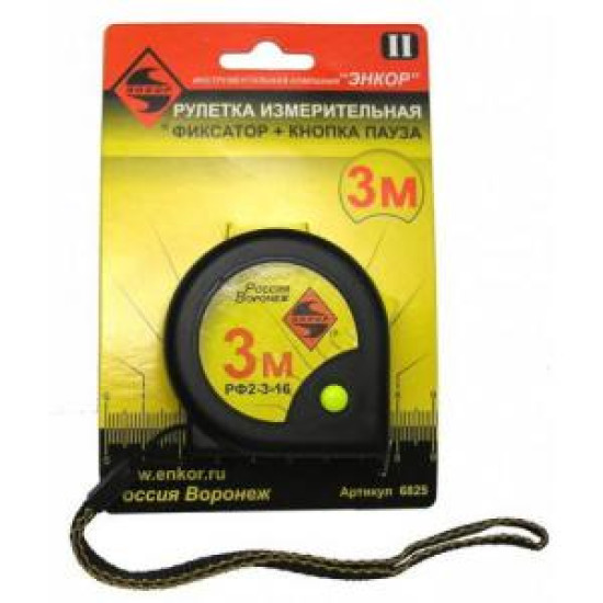 Рулетка 3м РФ2 с фиксатором