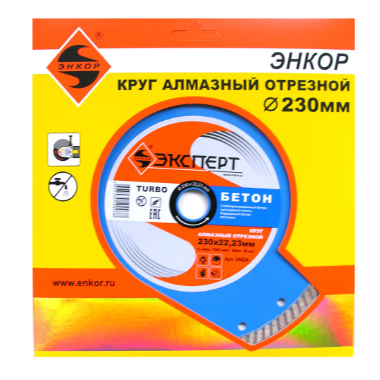 Круг алм ф230х22 бетон Эксперт турбо