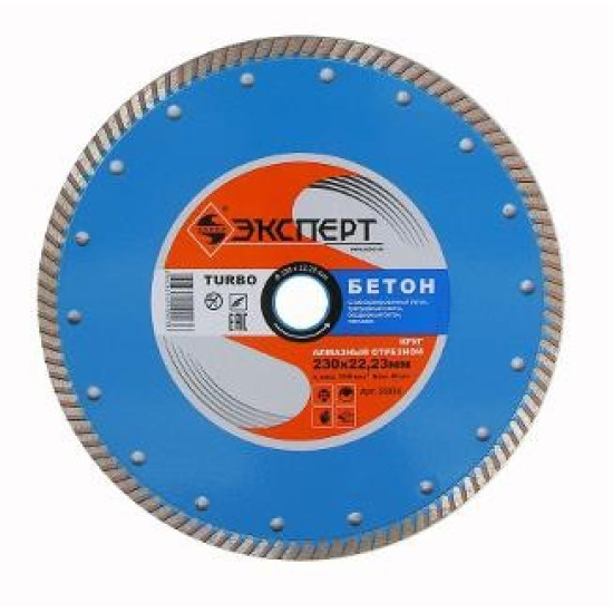 Круг алм ф230х22 бетон Эксперт турбо
